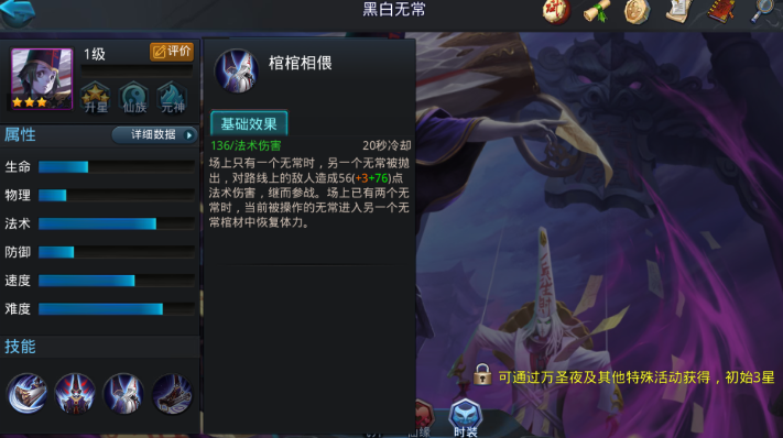 乱斗西游黑白无常技能怎么玩