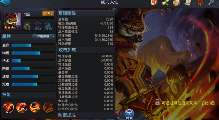 乱斗西游虎力大仙技能怎么玩