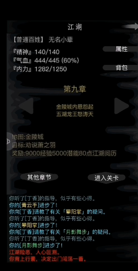 放置江湖第九关怎么攻略