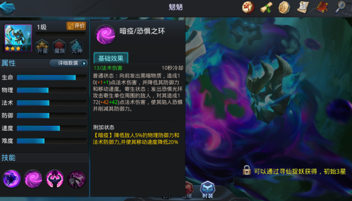 乱斗西游什么克魍魉