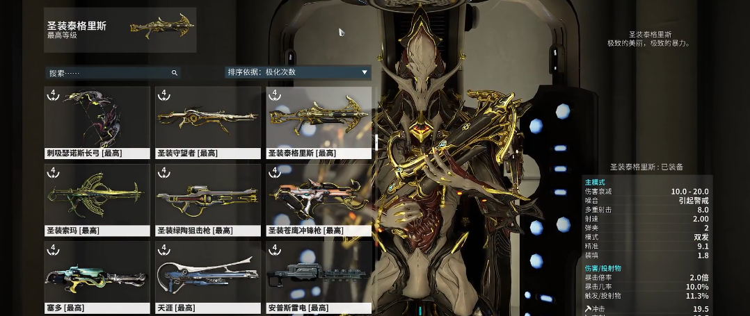 星际战甲圣装泰格里斯怎么获得