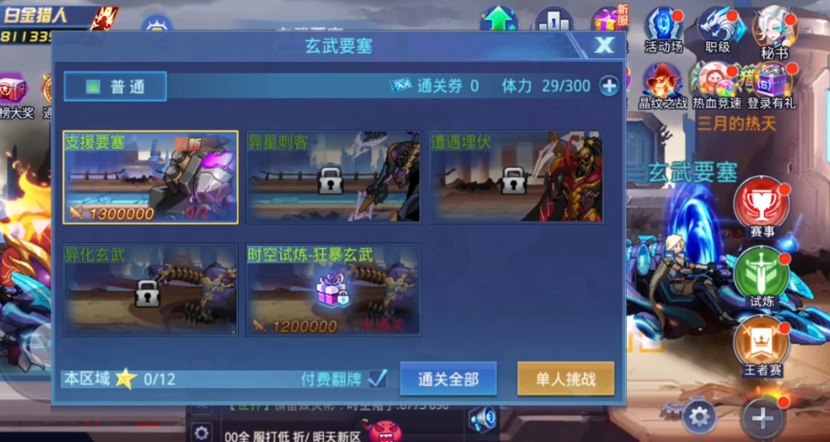 时空猎人玄武要塞在哪