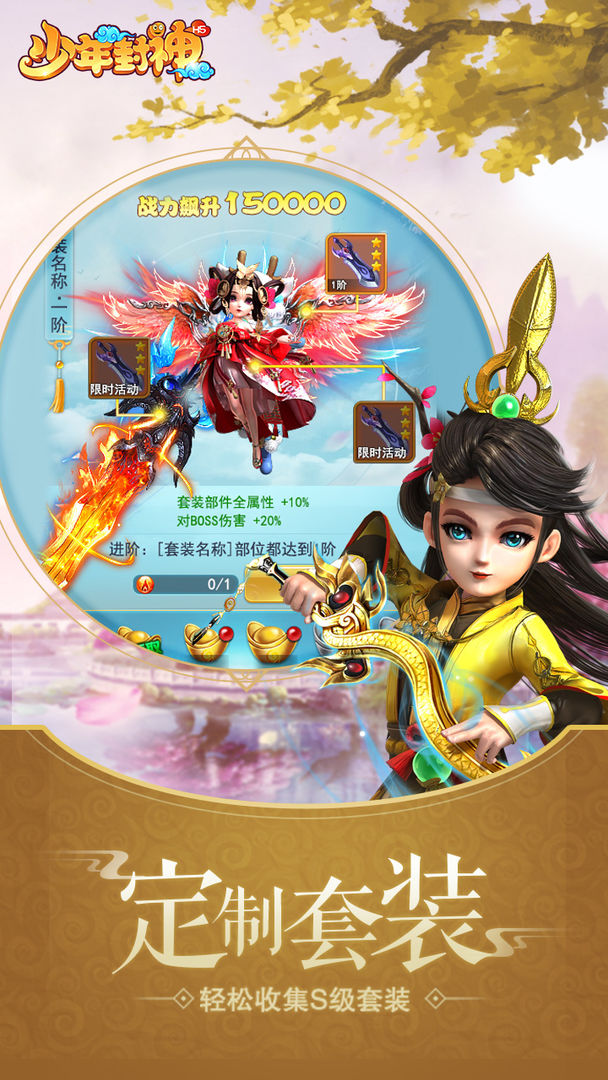 少年封神截图1