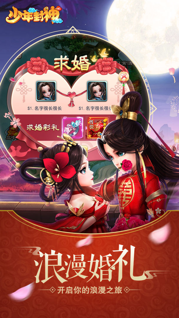少年封神截图2