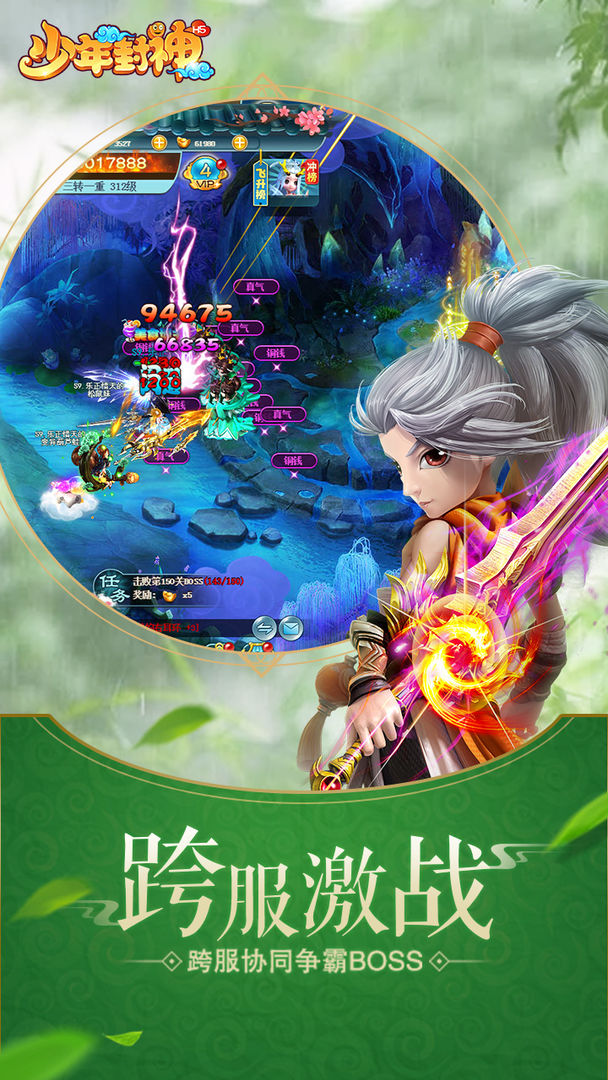 少年封神截图4