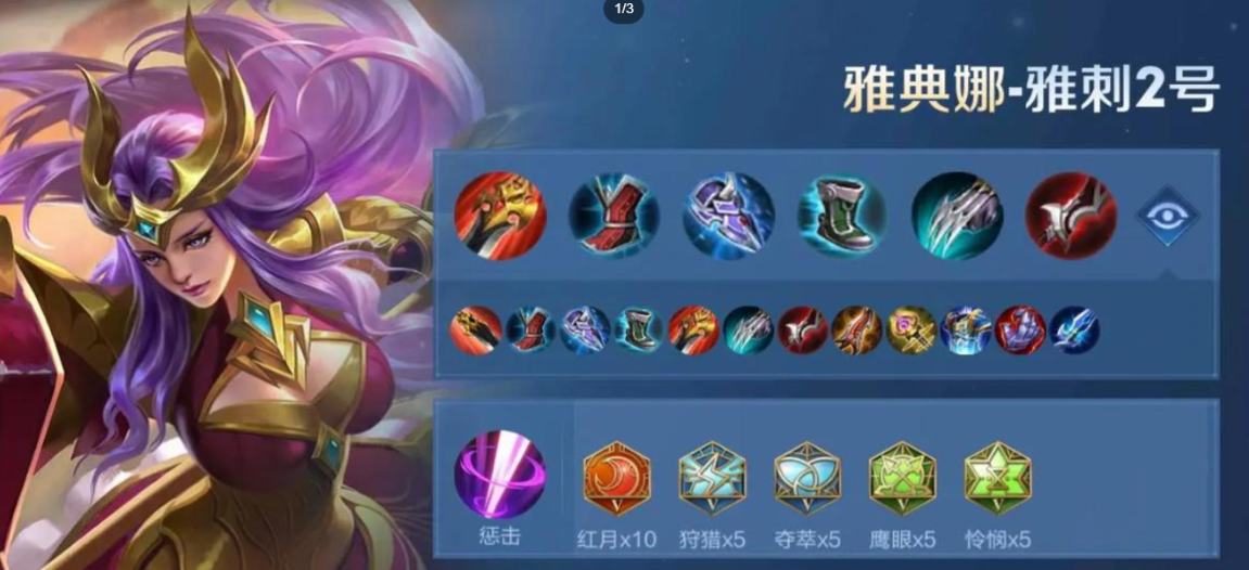 王者荣耀雅典娜对抗路出装如何出