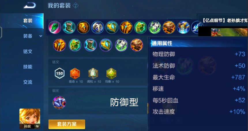 王者荣耀孙膑怎么出装 王者荣耀孙膑怎么出装