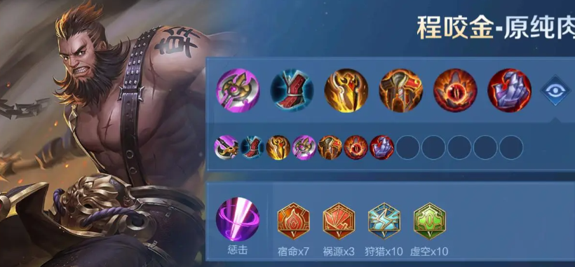 王者荣耀程咬金怎么出打野装