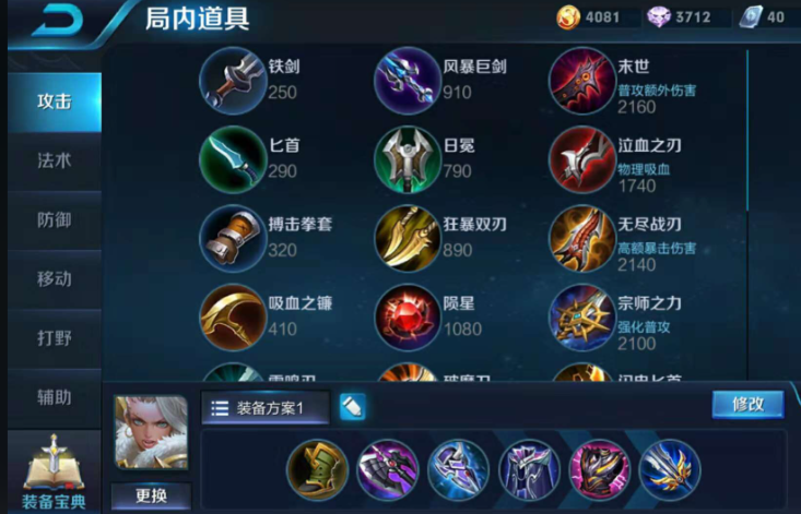 王者荣耀钟无艳改后怎么出装