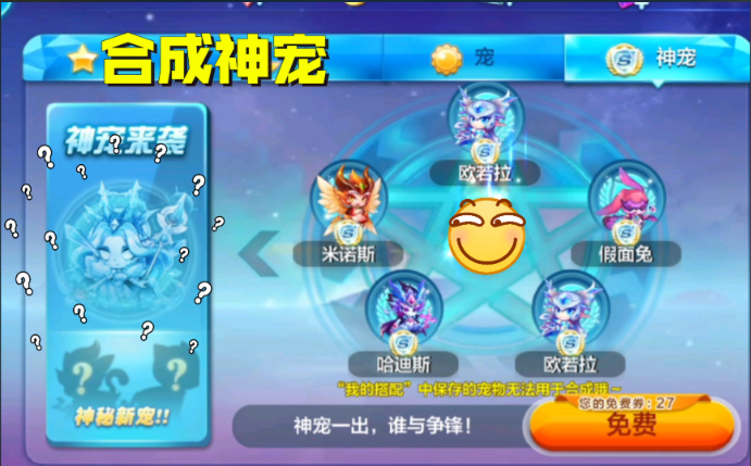 天天酷跑神宠合成有什么技巧