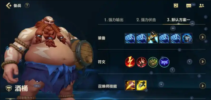 英雄联盟手游酒桶出什么装备好