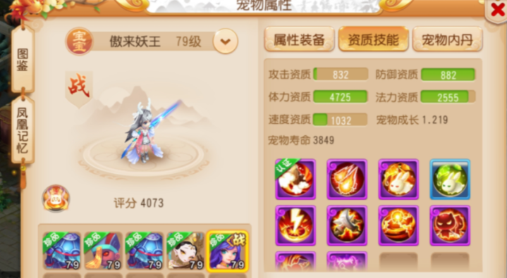 梦幻西游手游龙女需要什么内丹