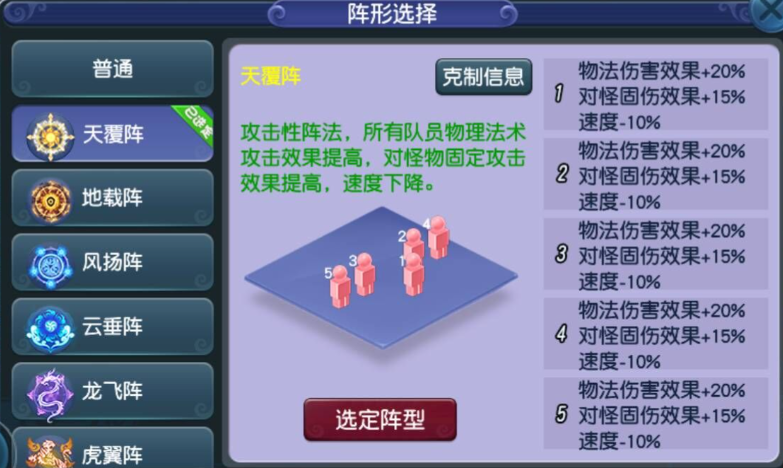 梦幻西游官职任务要什么阵