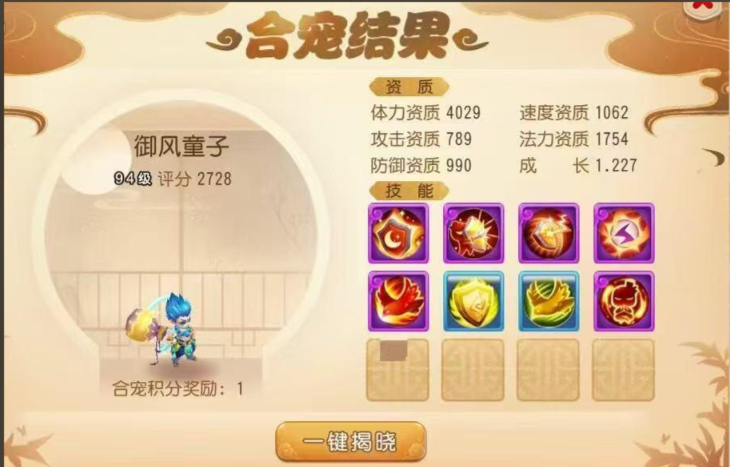 梦幻西游手游85级什么宝宝最强