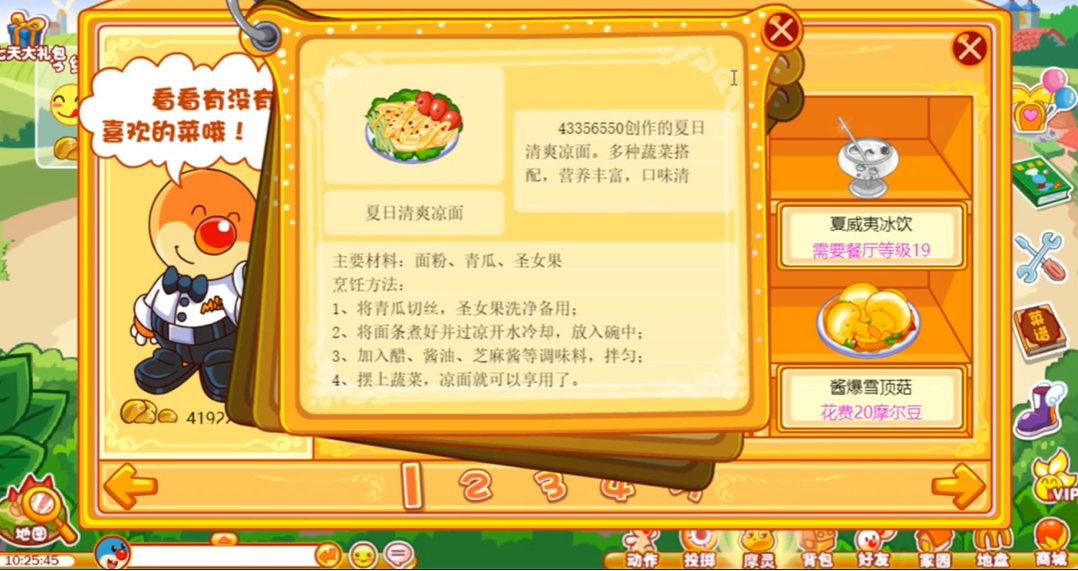 摩尔庄园双人温泉怎么泡