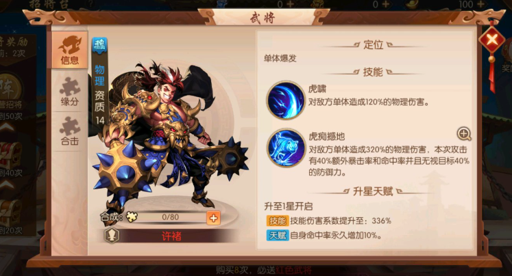少年三国志2许褚黄忠董卓孙权培养哪个