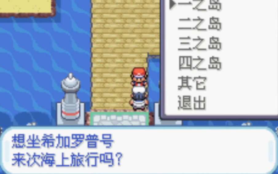 口袋妖怪火红第七岛遗迹怎么走
