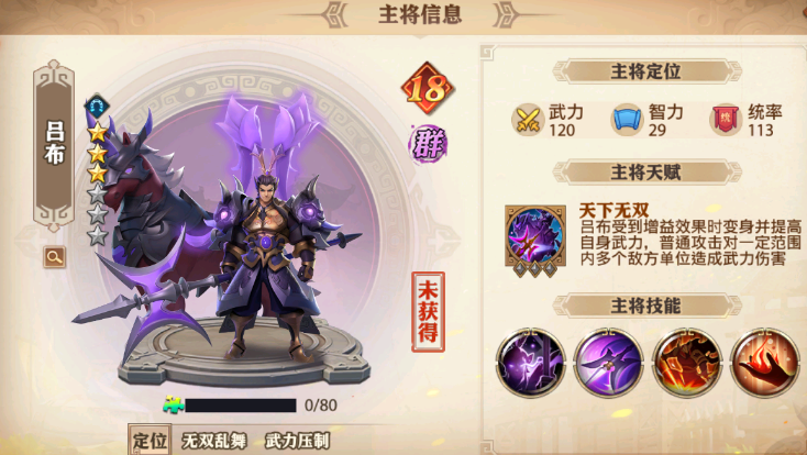 少年三国志零怎么打吕布