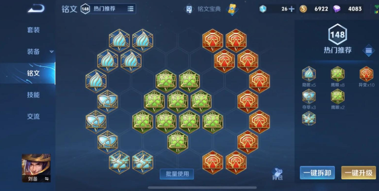 王者荣耀刘备出装铭文怎么配 王者荣耀刘备出装铭文怎么配