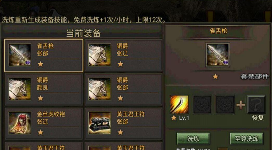 攻城掠地如何冼炼装备