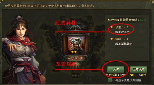 攻城掠地如何冼炼装备