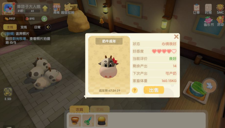 摩尔庄园牛怎么卖高价