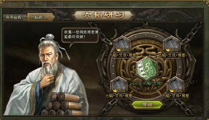 攻城掠地六韬残卷如何获得