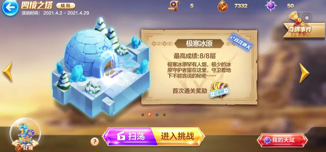 天天酷跑体力值怎么增加