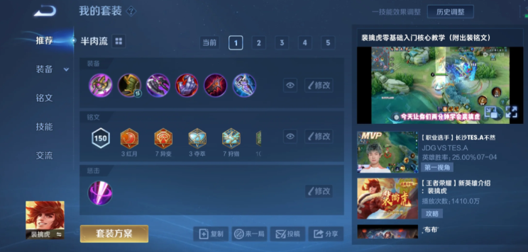 王者荣耀裴擒虎出装是什么 王者荣耀裴擒虎出装是什么