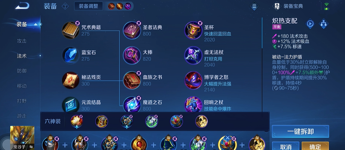 王者荣耀苏烈最强出装铭文怎么搭配