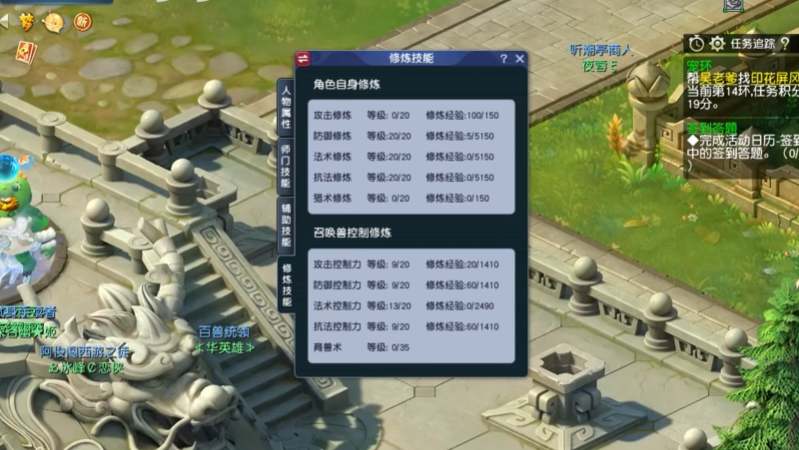 梦幻西游里人物加点修炼都需要什么 梦幻西游里人物加点修炼都需要什么