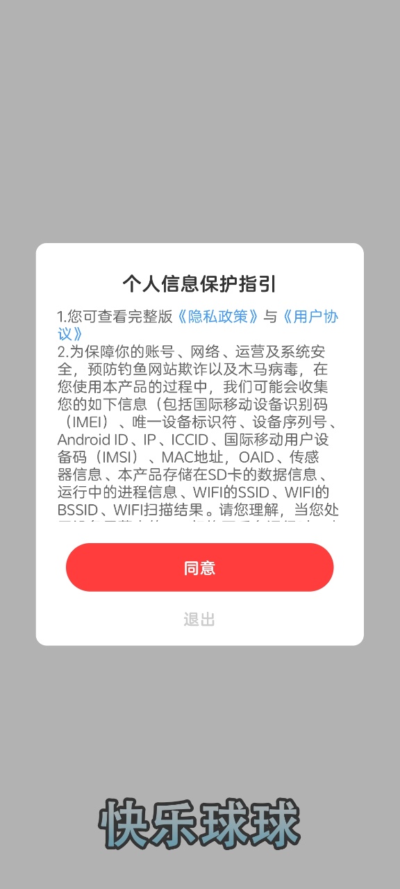 快乐球球