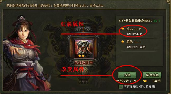 攻城掠地333如何洗练