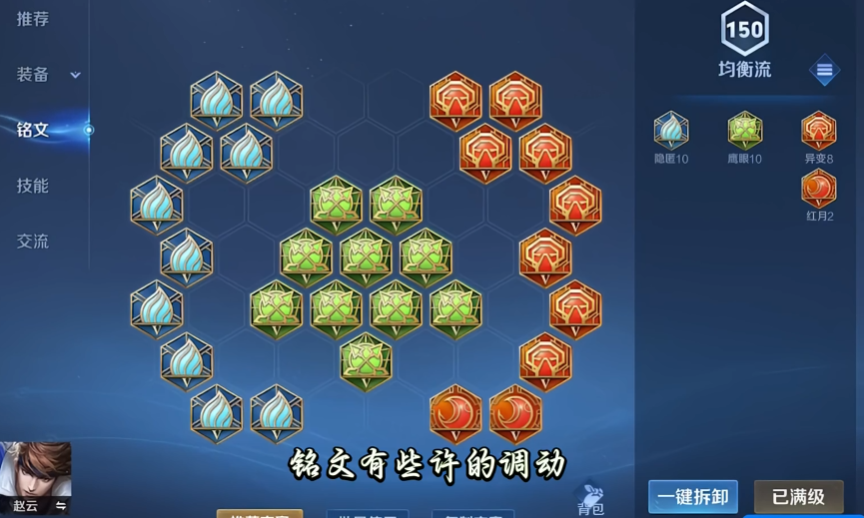 王者荣耀赵云铭文出装是什么