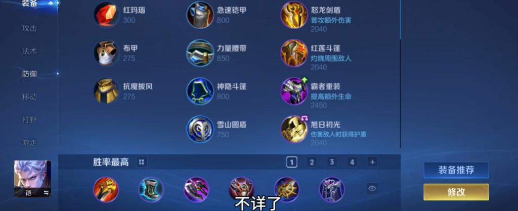 王者荣耀铠的出装铭文是什么 王者荣耀铠的出装铭文是什么