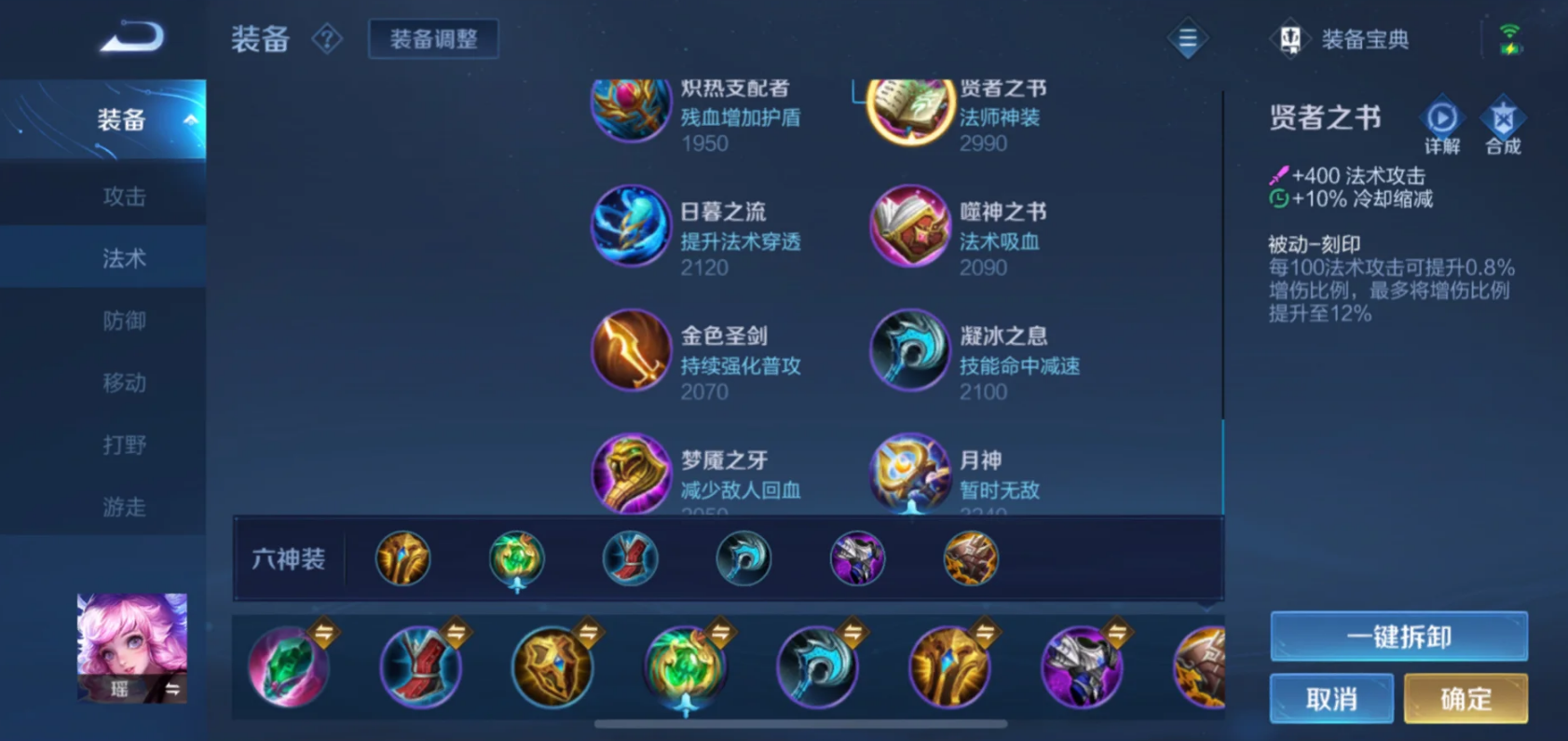 王者荣耀瑶高如何出装
