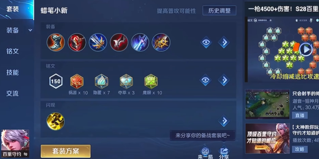 王者荣耀百里守约出装怎么出 王者荣耀百里守约出装怎么出