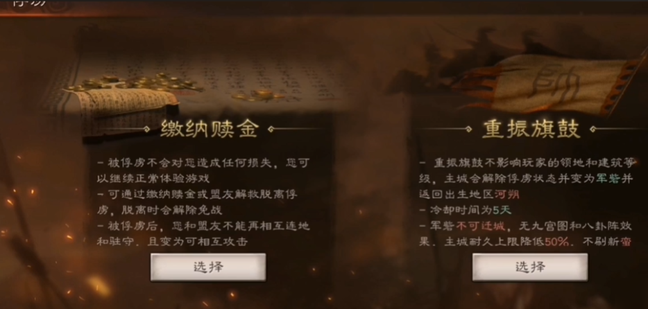 三国志战略版如何救人