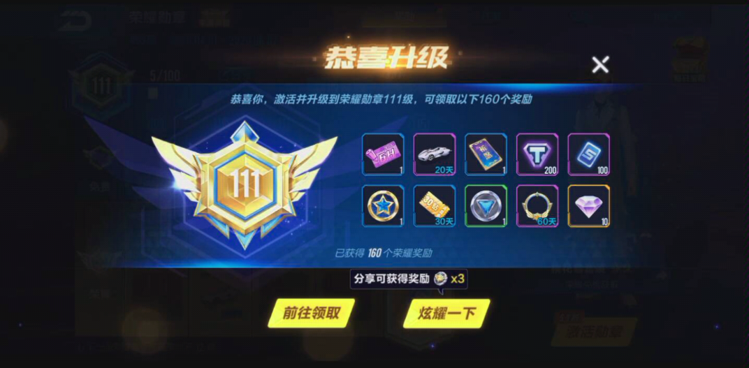 qq飞车里的荣耀勋章怎么得到