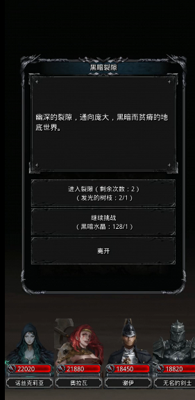 地下城堡2如何进入黑暗裂缝