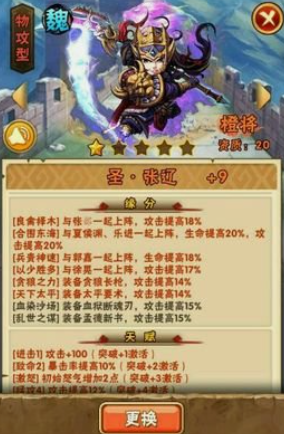 少年三国志张辽怎么玩