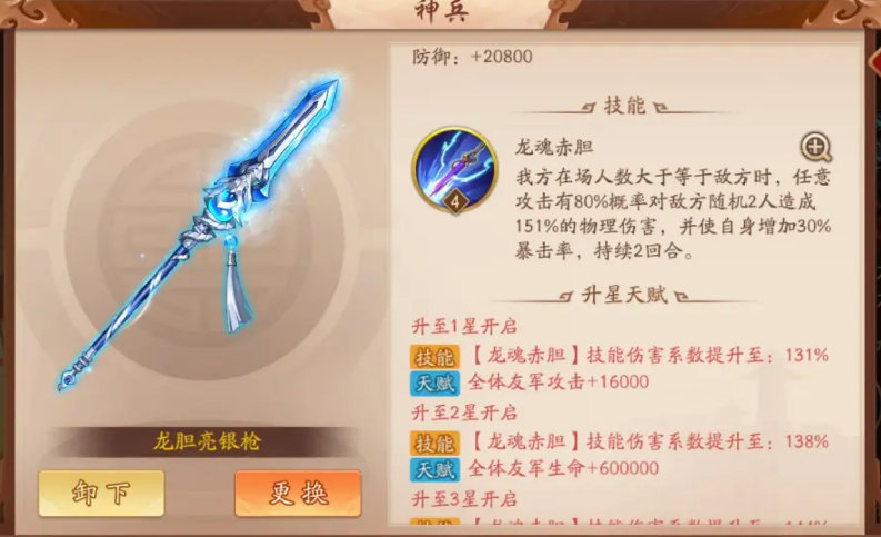 少年三国志吴国神兵怎么选
