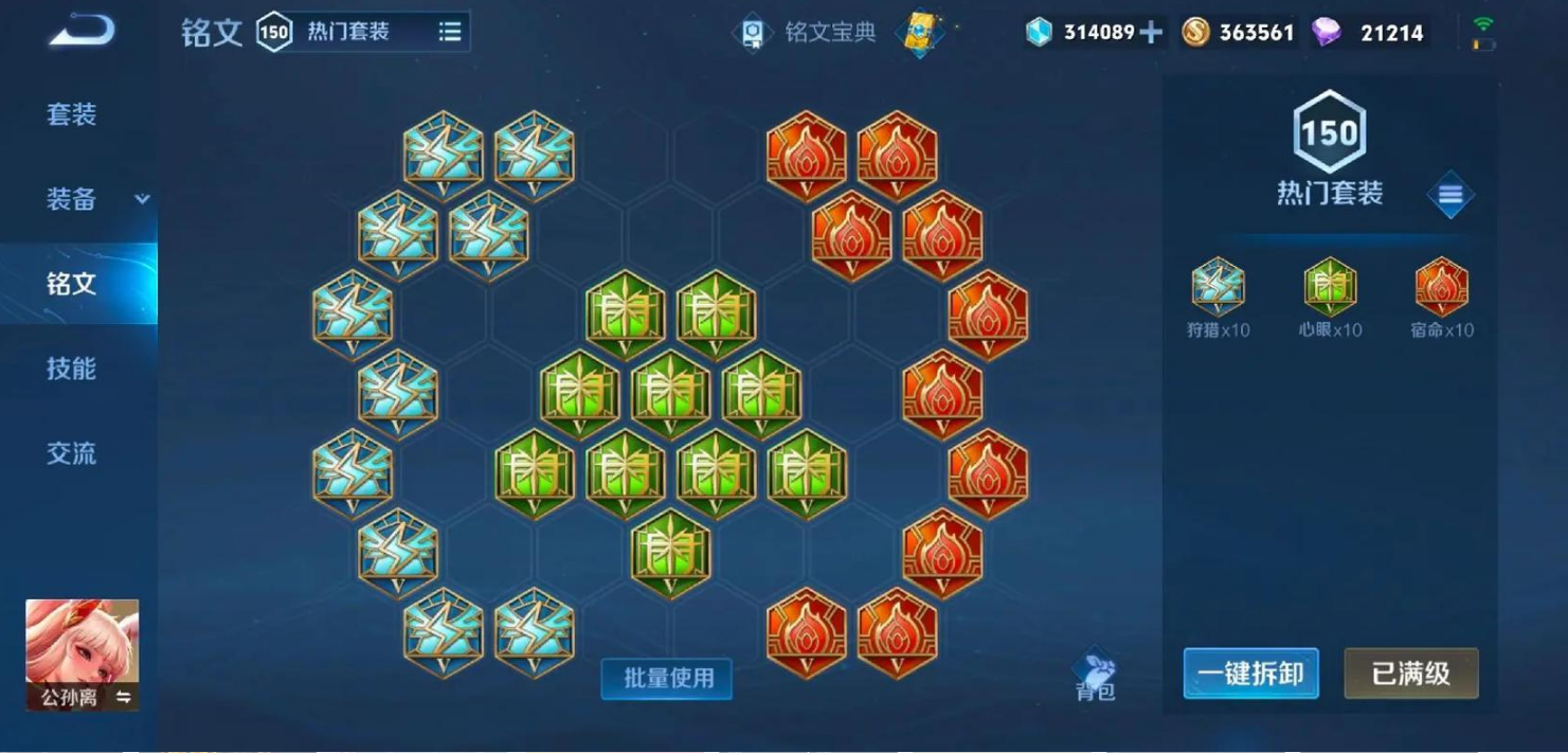 王者荣耀公孙离怎么出装