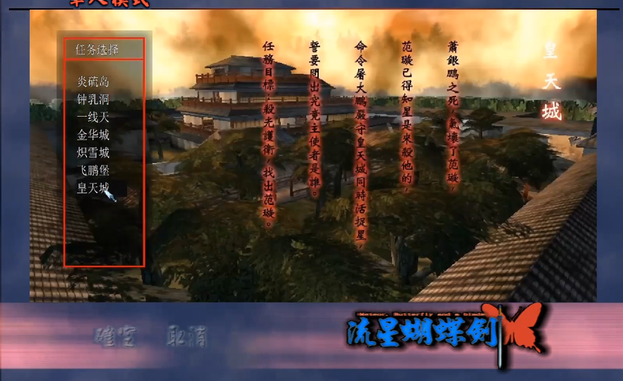 流星蝴蝶剑皇天城怎么打的