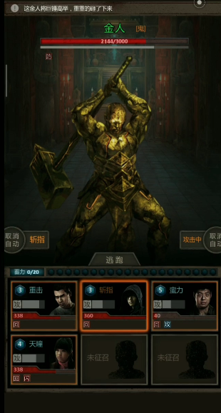 长生劫第三关金人怎么打