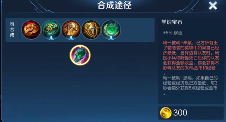 王者荣耀兰陵王辅助出装怎么搭配 王者荣耀兰陵王辅助出装怎么搭配