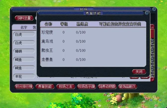梦幻西游珍贵饲料如何使用 梦幻西游珍贵饲料如何使用