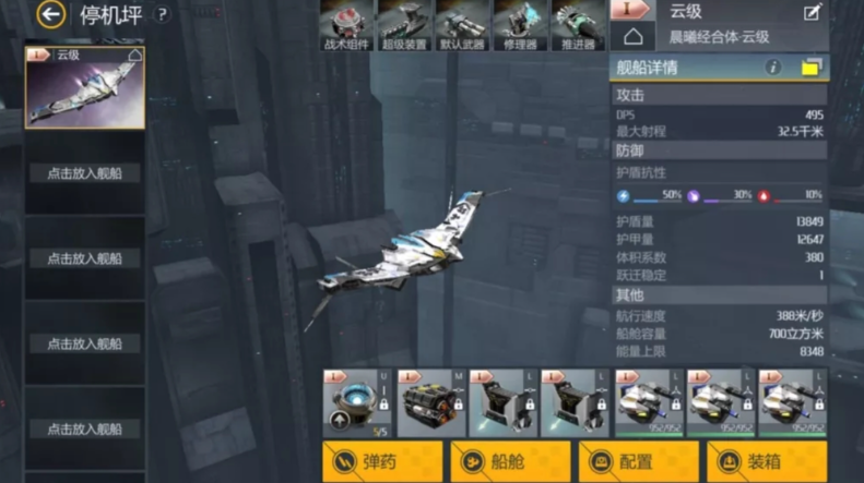 第二银河晨曦巡洋舰怎么选择 第二银河晨曦巡洋舰怎么选择