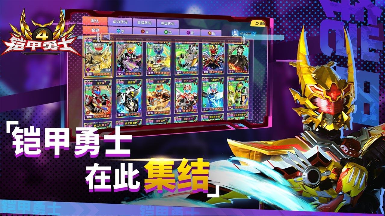 铠甲勇士4截图4