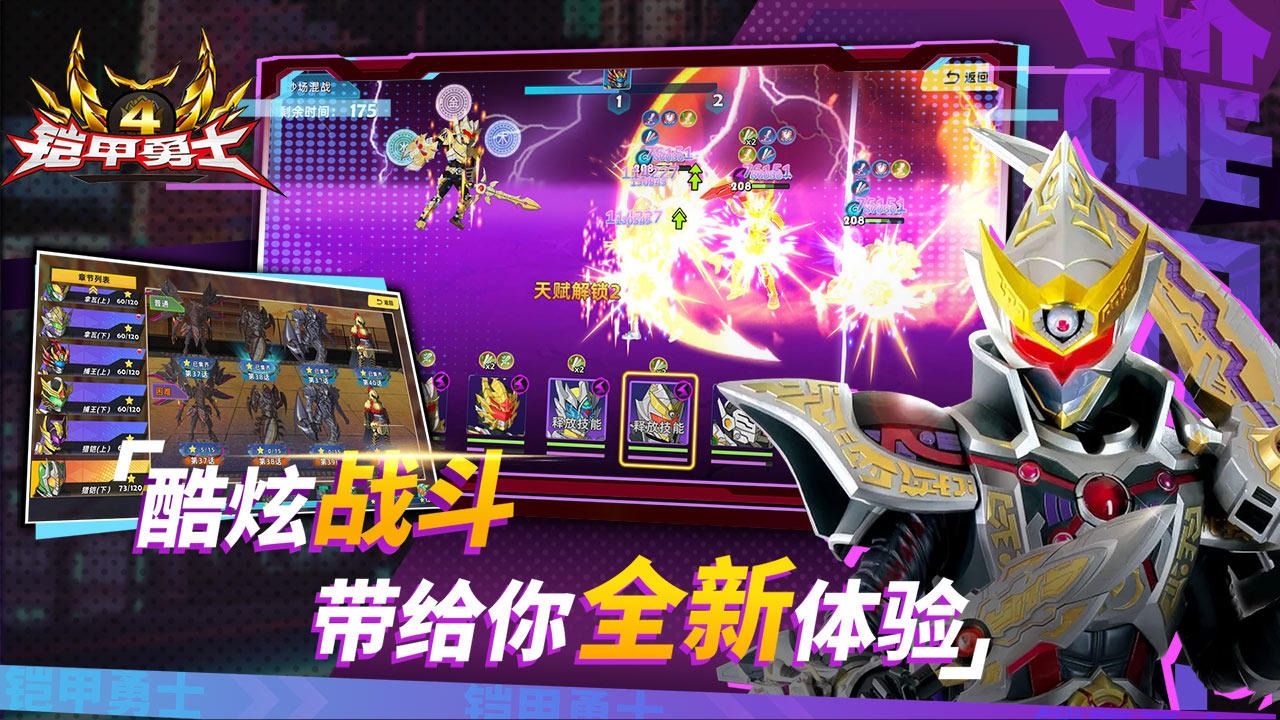 铠甲勇士4截图3